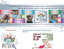 Tablet Screenshot of dcistok.ru